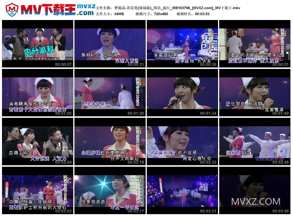 曹锦晶-青花瓷(现场版)_国语_流行_MB103798